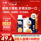光明莫斯利安黄桃燕麦风味酸奶200g*10盒营养早餐下午茶礼盒装