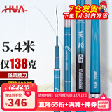 化氏(HUA）茧珀先锋综合版鱼竿28调碳素鲫鲤草鳊翘台钓竿鲢鳙龙纹鲤 7.2m 【现货第9期01批】