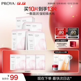 珀莱雅（PROYA）循环面膜10片保湿舒缓修护精华面膜护肤品 圣诞礼物送女友