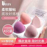 优家（UPLUS）草莓慕斯美妆蛋化妆蛋彩妆不吃粉化妆粉扑4个【多巴胺款】