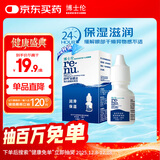 博士伦润明新概念隐形眼镜润滑液润滑保湿8ml美瞳护理液润眼保湿滴眼液