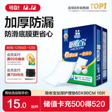 可靠（COCO）吸收宝加厚成人护理垫XL10片 60*90cm 老年人隔尿垫一次性床垫