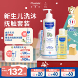 妙思乐（MUSTELA）温和洗发沐浴露500ml+宝宝按摩油100ml套装