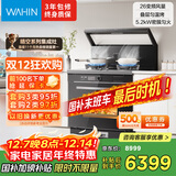 美的出品 华凌【WX9P】集成灶一体式 26风量油烟机 智能调档 燃气灶 蒸烤箱一体机 国家补贴 家用灶具