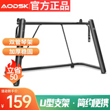 奥德斯克（AODSK）电钢琴U型支架AS-UKB双管琴架加厚稳固电子琴通用键盘架子