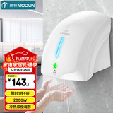 莫顿（MODUN） MD-699 全自动感应烘手机 卫生间全自动感应吹手烘干手机
