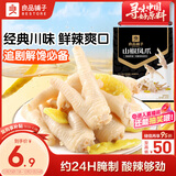 良品铺子泡椒凤爪 山椒味260g 鸡爪独立小包装 追剧必备休闲零食小吃