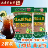六和乾坤同仁堂酸梅汤酸梅粉320g*2酸梅晶桂花酸梅汤原料包酸梅汤冲饮饮料