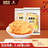 自然派鳕鱼片深海鳕鱼干烤鱼片即食办公室小吃休闲零食50g*2袋