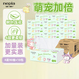 妮飘（Nepia）马卡龙抽取式面巾纸厚实家用抽纸家庭装四层90抽*18包整箱