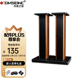 丹麦之笙（DMSEINC） S008音箱支架 桌面音响支架  环绕音响架落地架子 专业书架箱脚架 木质HIFI音箱机架 70CM酸枝木色