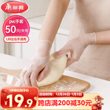 美丽雅PVC一次性手套大号50只厨房 洗碗做饭洗菜和面烘焙家务薄款