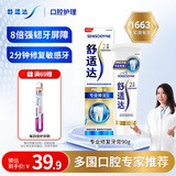 舒适达【专业修复牙本质】抗敏感修护牙膏90g*1支NovaMin技术新升级包装