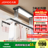 九牧（JOMOO）电动晾衣架阳台多功能升降智能晒衣晒被可嵌入式安装隐形晾衣架 【高阳台适用】长升降+语音+照明
