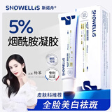 斯诺舟法国品牌医用级烟酰胺凝胶5%浓度30g美白淡斑祛黑色素去老年斑 【法国院线同款】2支装效果显著