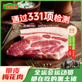 壹号土黑猪新鲜土猪猪肉梅花肉五花肉排骨里脊肉慢养300天（净重1500g） 带皮梅花肉 1500g