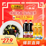 李锦记锦鲜生抽1.51kg*2+金蚝油550g*2 组合装调味品 产品效期到26年9月