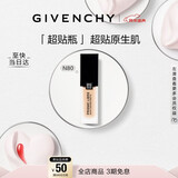 纪梵希（Givenchy）明星柔雾粉底液N80 30ml油皮救星遮瑕新年礼物送女生送闺蜜化妆品