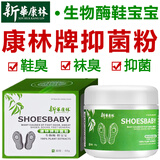 新華康林脚臭粉撒鞋防脚臭汗脚臭脚痒脱皮水泡脚足光粉脚气粉喷剂鞋臭克星 60g 1盒 脚臭粉脚气汗脚抑菌粉【适用普通脚臭者】