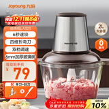 九阳（Joyoung）【政府补贴】绞肉机家用 辅食机婴儿绞馅机 碎肉机多功能料理搅拌打蒜器电动 搅肉机2L S18-LA323 