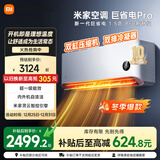 小米（MI）米家1.5匹 巨省电pro 超一级能效 变频冷暖 空调挂机 35GW-NA20/V1A1 家电国家补贴20% 巨省电pro 双排冷凝器 1.5匹 双缸压缩机