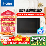 海尔（Haier）快捷微波炉 变频家用小型旋钮操控360°转盘加热 易洁内胆HW-M2001YW