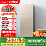 西门子（SIEMENS）271L三门冰箱 风冷无霜 双效过滤 精确控温 浅金色 KG28NV230C 国家补贴