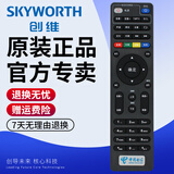 创维原装E8205 E900-S中国电信IPTV智能网络电视机顶盒遥控器