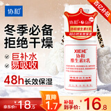 协和维生素e乳100ml身体乳护手霜乳液膏面霜四季补水不油腻护肤品甘油