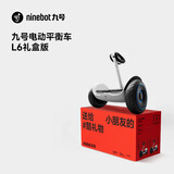 九号（Ninebot）电动平衡车L系列 平衡车双轮九号电动车体感车手控腿控车 平衡车L6白色【送孩子的酷礼物】