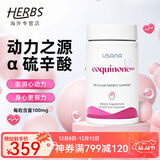 USANA优莎娜心脏宝100 美国USANA辅酶Q10软胶囊30mg/100mg【美国原版】 100mg* 56粒*1瓶 【26年1月到期】