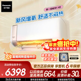 松下新风挂机醇风2代新一级能效1.5匹强智冷暖 多重过滤除菌健康风 语音控制 原装压缩机CS-J13AKT10