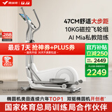 麦瑞克（MERACH）椭圆机家用智能椭圆仪太空漫步踏步机健身器材凌波L7 MR-E27W1-HW
