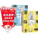 【4册】漫画临摹卡美少女/美少男/Q版/古风人物自学画画零基础手绘创意二次元卡通素描铅笔画册儿童线稿步骤绘画教学卡