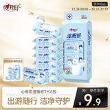 心相印超迷你湿厕纸 7片*8包 私处清洁便携装 湿巾 母婴可用包装随机