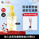 姬芮（ZA）净颜透澈小黄砖卸妆油100ml油皮可用温和清洁快速卸妆不油腻圣诞