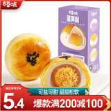 百草味 蛋黄酥100g 咸蛋黄网红手工小吃糕点美食MJ 蛋黄酥肉松芋泥味100g