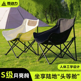 菱动力户外折叠椅便携月亮椅躺椅露营椅子自驾野营装备小凳子折叠凳钓鱼