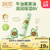 润本儿童唇膏婴儿护唇膏宝宝润唇膏 防皴滋润保湿防干裂秋冬牛油果4g