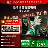 TCL雷鸟 【固定挂架送装一体】雀5 25款 43英寸电视 144Hz高刷 智能液晶超薄平板电视机43F295C