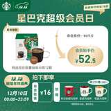 星巴克（Starbucks）胶囊咖啡特选综合8.5g*12颗 中烘美式黑咖啡 适用多趣酷思咖啡机