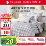 罗莱家纺 100%纯棉被套单件被罩150*215