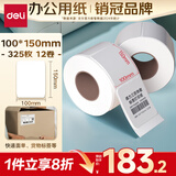得力（deli）100*150mm 325张*12卷 薄荷海三防热敏标签纸 快递面单不干胶打印纸ZG170【适配4寸标签机888B等】