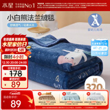 水星家纺毛毯冬季法兰绒毯婴幼儿A类保暖毯子铺床盖毯可机洗2.4斤180×200