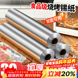 优奥 加厚铝箔锡纸30cm*30m*15mic空气炸锅纸烘培烧烤烤箱锡箔纸