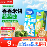 小鹿蓝蓝婴幼儿米饼蔬菜味41g米饼婴儿零食营养儿童磨牙饼磨牙宝宝饼干