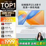 酷开 创维一体机电脑23.8英寸 高清家用学习办公商务台式主机（AMD R7-3700U 16G 512G ）WIF 蓝牙