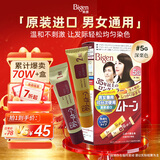 Bigen美源进口可瑞慕染发剂植物京东自营盖白头发染发膏男女士深栗色5G