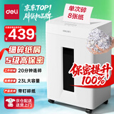 得力碎纸机 5级高保密商务办公大型家用办公室文件粉碎机 单次8张 连碎20分钟 23L GA155