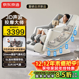 京东京造2025新款按摩椅H8国家补贴家用全身按摩太空舱零重力多功能智能电动按摩沙发椅生日礼物送父母